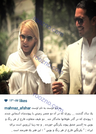 رونمایی از یاسین رامین در اینستاگرام مهناز افشار/عکس