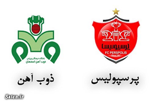 زمان دقیق بازی پرسپولیس و ذوب آهن مشخص شد
