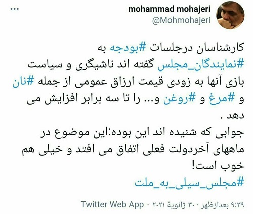 مهاجری: مجلس دنبال گرانی چند برابری ارزاق است مهاجری: مجلس دنبال گرانی چند برابری ارزاق است