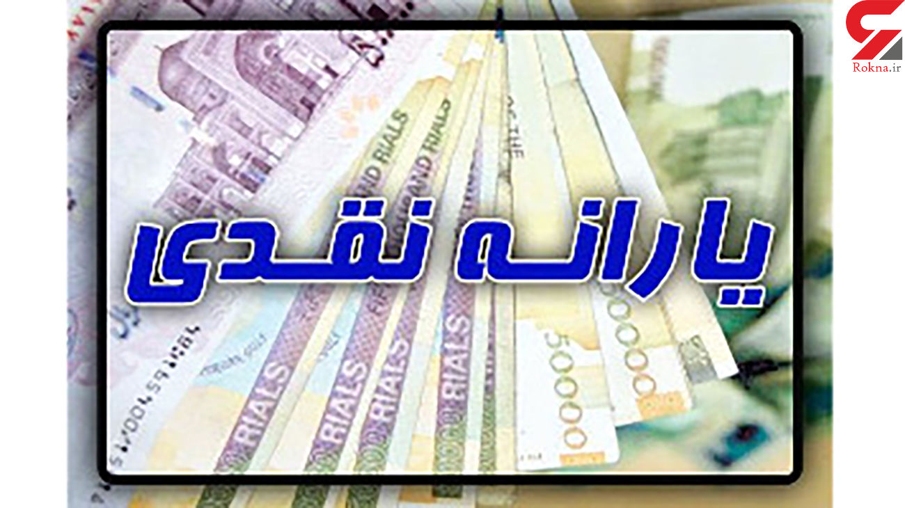 سرنوشت یارانه نقدی 1400 چه می شود ؟ سرنوشت یارانه نقدی 1400 چه می شود ؟