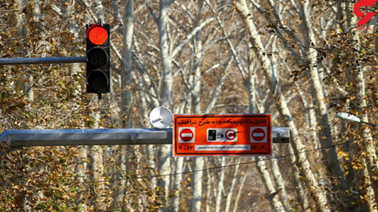 جزئیات طرح ترافیک ۱۴۰۰ تهران جزئیات طرح ترافیک ۱۴۰۰ تهران