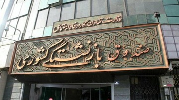 پرداخت عیدی بازنشستگان کشوری جامانده تا دو روز دیگر پرداخت عیدی بازنشستگان کشوری جامانده تا دو روز دیگر