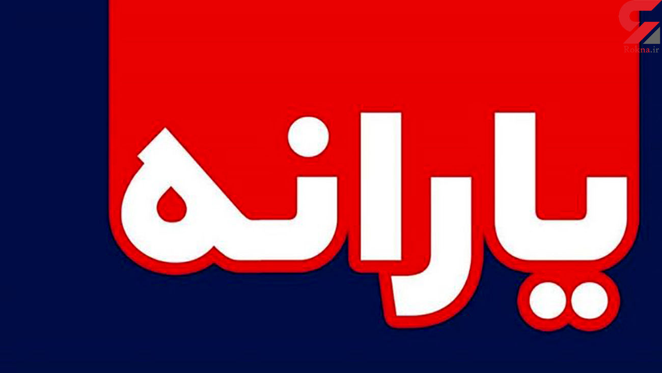 افزایش یارانه نقدی در بودجه1400 افزایش یارانه نقدی در بودجه 1400