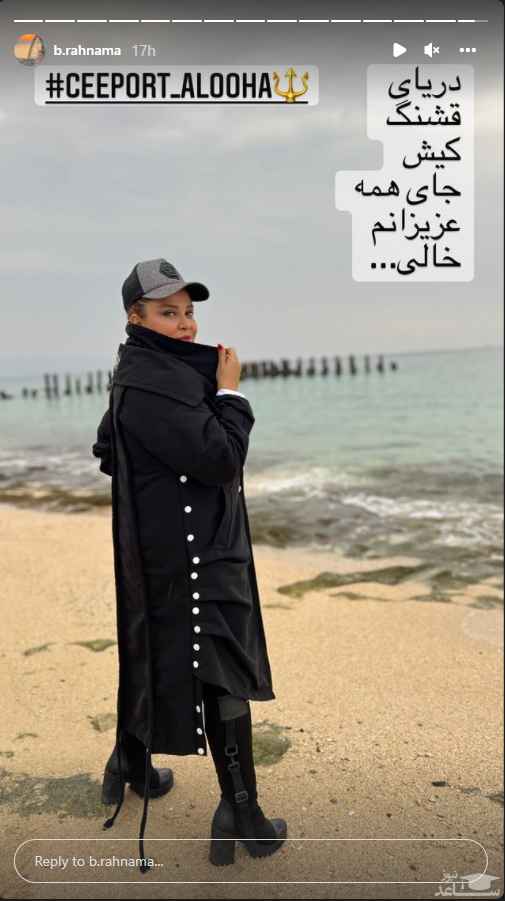 استایل نا متعارف بهاره رهنما در کنار ساحل + عکس استایل نا متعارف بهاره رهنما در کنار ساحل + عکس