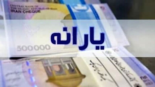 طرح یک کاسه شدن تمام یارانه های پرداختی به مردم/ چه مبالغی به «کارت معیشت» واریز می شود؟ طرح یک کاسه شدن تمام یارانه های پرداختی به مردم/ چه مبالغی به «کارت معیشت» واریز می شود؟