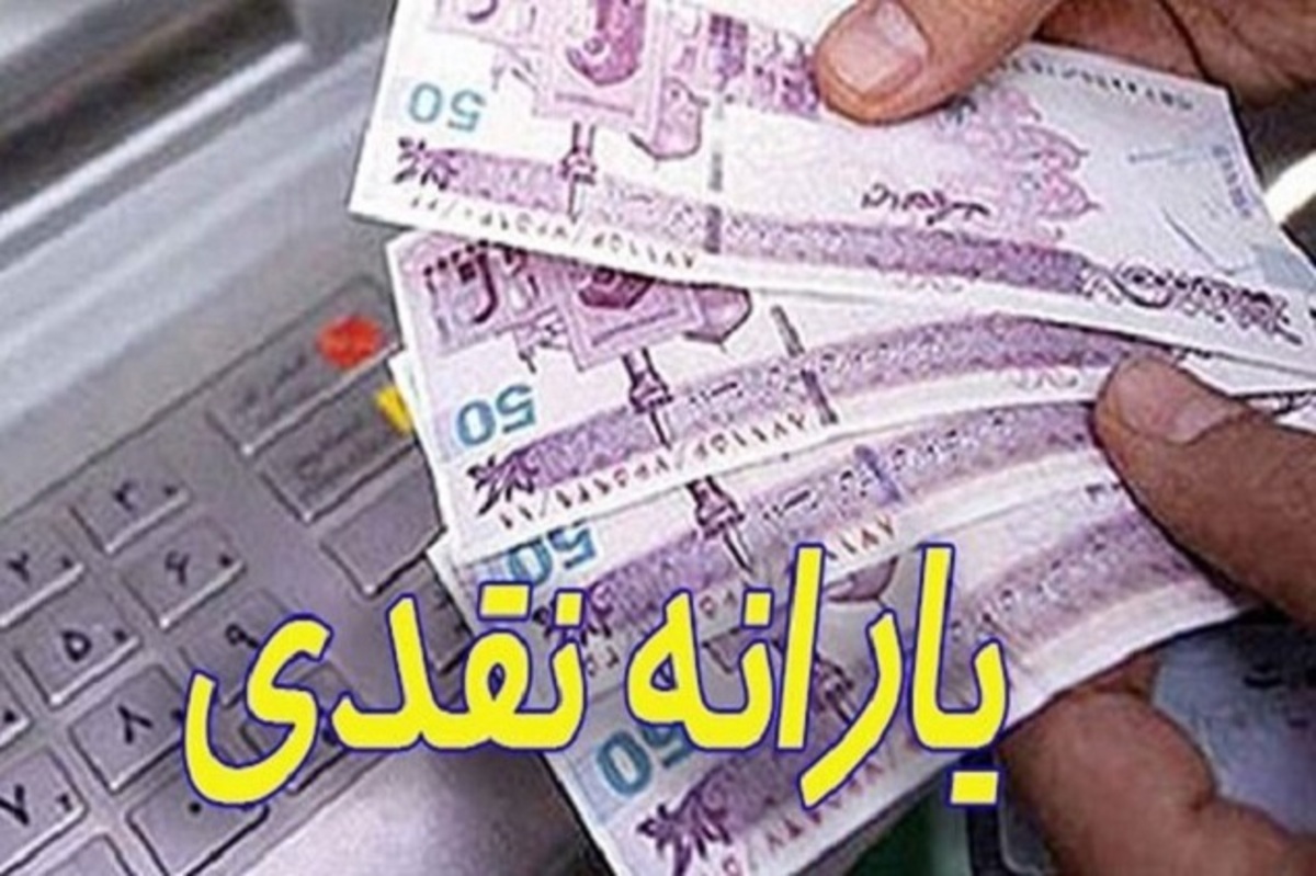 یارانه نقدی چه کسانی در ۱۴۰۱ حذف میشود؟ یارانه نقدی چه کسانی در ۱۴۰۱ حذف میشود؟
