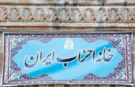 خانه احزاب منحل می‌شود؟