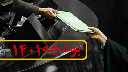 تصمیمات خبرساز بودجه 1401 تصمیمات خبرساز بودجه 1401