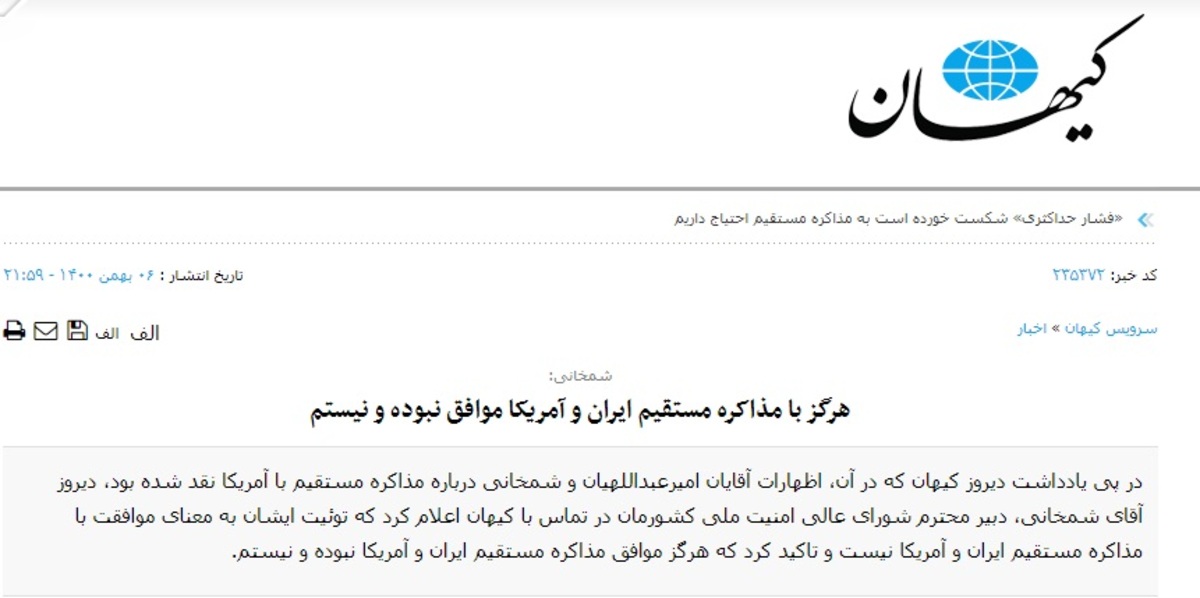 هشدار کیهان کارساز شد/ شمخانی: هرگز با مذاکره مستقیم با آمریکا موافق نبوده و نیستم هشدار کیهان کارساز شد/ شمخانی: هرگز با مذاکره مستقیم با آمریکا موافق نبوده و نیستم