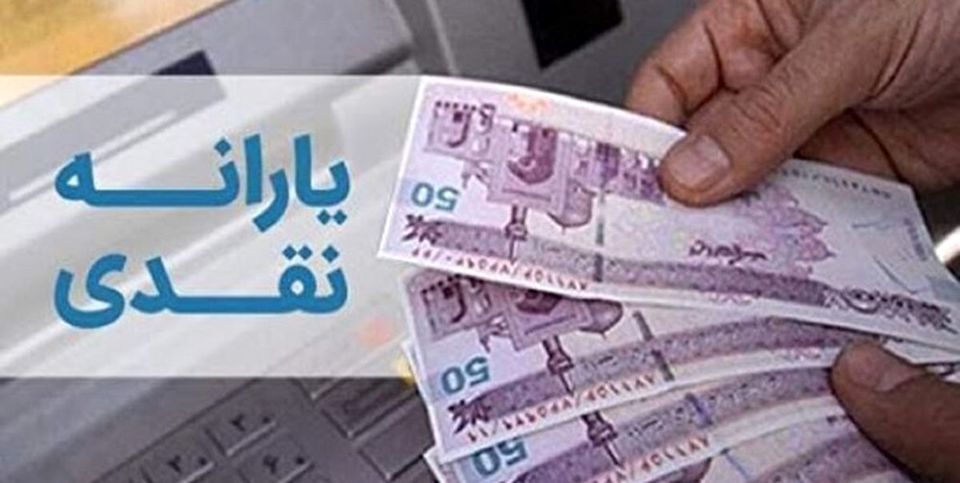 مصوبه مجلس: یارانه نقدی و معیشتی خانوارهای پردرآمد ظرف ۳ ماه حذف شود مصوبه مجلس: یارانه نقدی و معیشتی خانوارهای پردرآمد ظرف ۳ ماه حذف شود