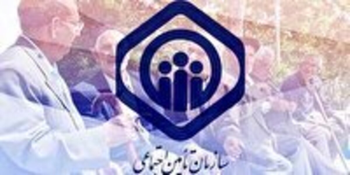 واریز عیدی همه بازنشستگان تامین اجتماعی؛ امروز واریز عیدی همه بازنشستگان تامین اجتماعی؛ امروز