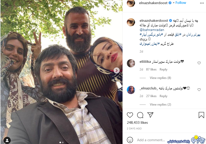 تبریک تولد این مدلی الناز شاکردوست به ستاره سینما