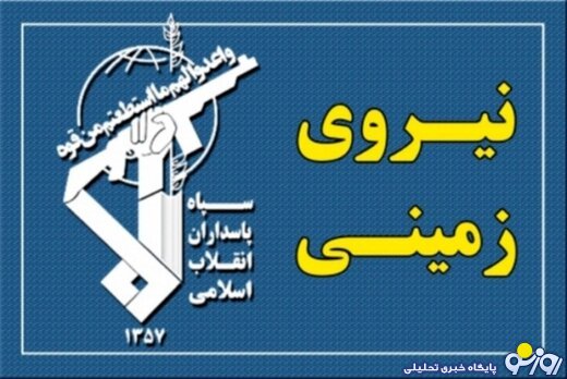 ضربه سنگین سپاه به یک تیم تروریستی در جنوب شرق کشور ضربه سنگین سپاه به یک تیم تروریستی در جنوب شرق کشور