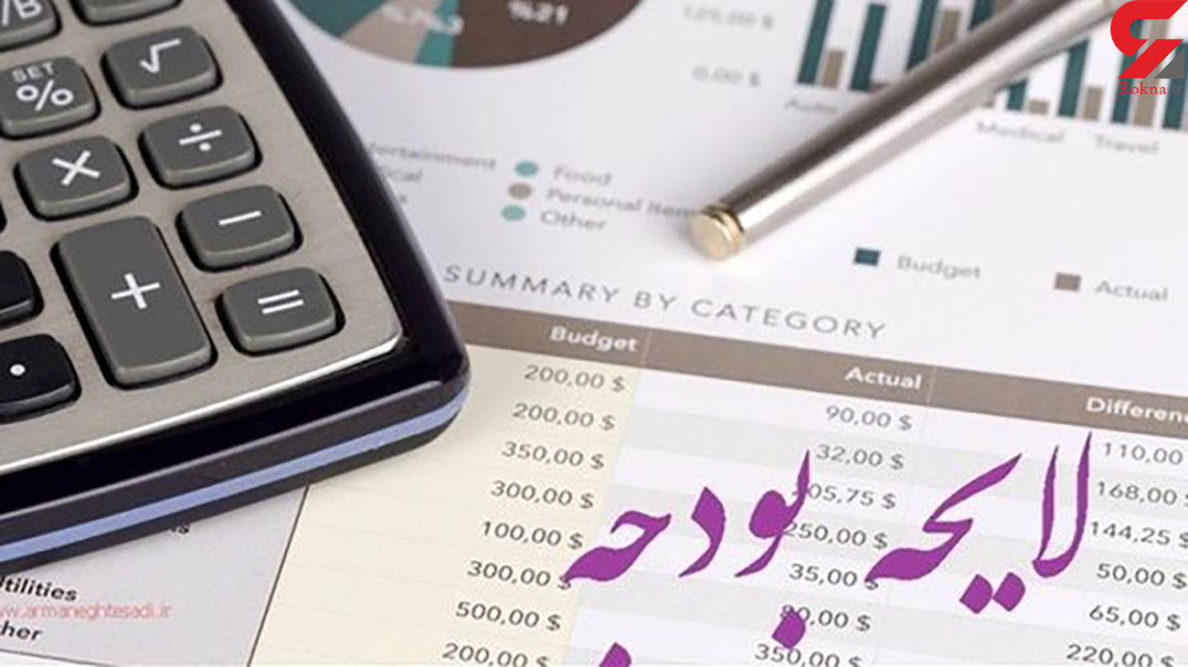 تغيير پنهاني قانون بودجه؟ تغيير پنهاني قانون بودجه؟