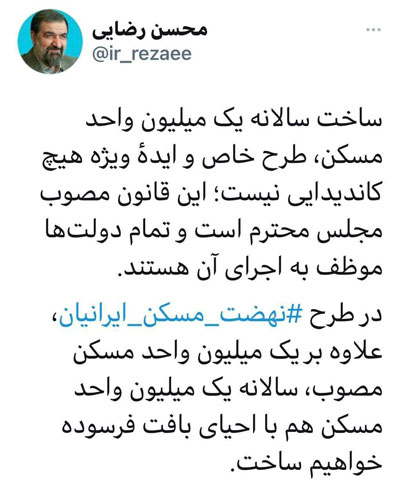 کنایه رضایی به وعده ساخت مسکن توسط رئیسی کنایه رضایی به وعده ساخت مسکن توسط رئیسی