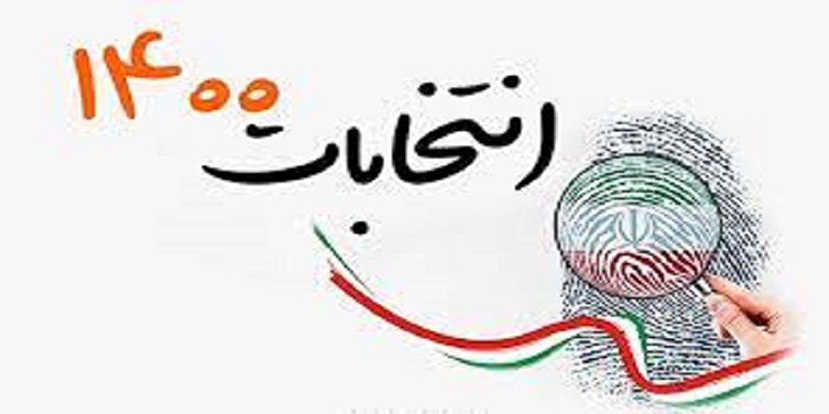 انتخابات ایران 1400 انتخابات ایران 1400