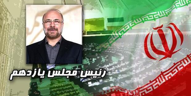ریاست قالیباف بر مجلس یازدهم برای یکسال تمدید شد ریاست قالیباف بر مجلس یازدهم برای یکسال تمدید شد