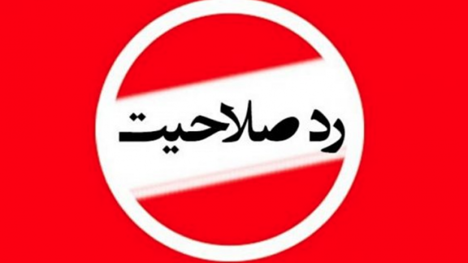 شوراها؛ از شوک ردصلاحیتها تا ائتلافهای پس از انتخابات شوراها؛ از شوک ردصلاحیتها تا ائتلافهای پس از انتخابات