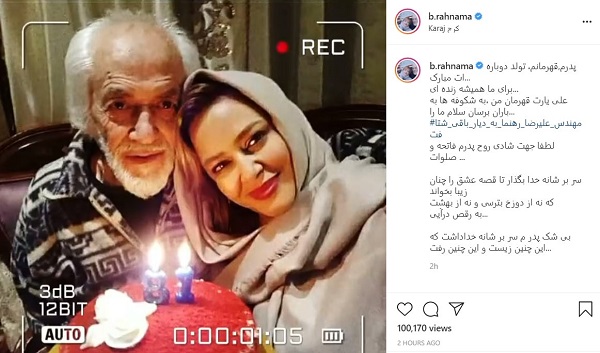 بهاره رهنما 