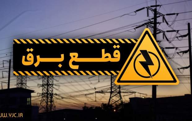 عامل اصلی قطعی برق  تهران  عامل اصلی قطعی برق تهران