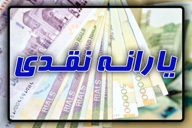 شرایط ثبت نام یارانه نقدی  شرایط ثبت نام یارانه نقدی