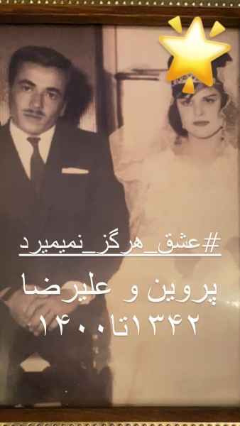 عکس جالبی که بهاره رهنما از مراسم ازدواج پدر و مادرش منتشر کرد بهاره رهنما