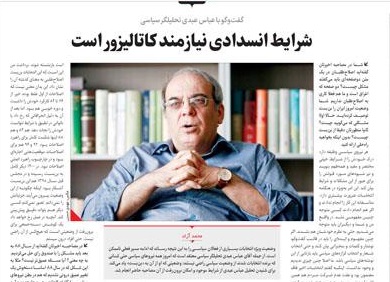 عباس عبدی: هم اصلاح طلبان به بنبست رسیدهاند، هم اصولگرایان، هم براندازان عباس عبدی: هم اصلاح طلبان به بنبست رسیدهاند، هم اصولگرایان، هم براندازان