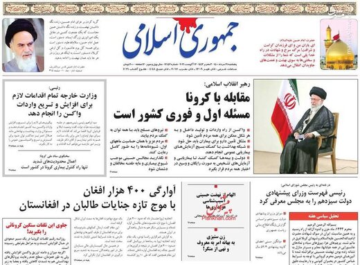 واکنش روزنامه جمهوری اسلامی به انتشار لیست کابینه رئیسی واکنش روزنامه جمهوری اسلامی به انتشار لیست کابینه رئیسی