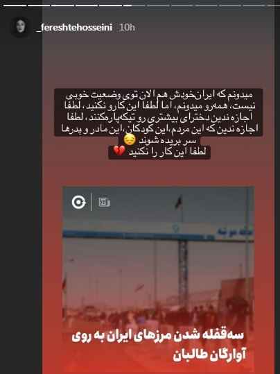 درخواست جالب فرشته حسینی از ارتش ایران + عکس درخواست جالب فرشته حسینی