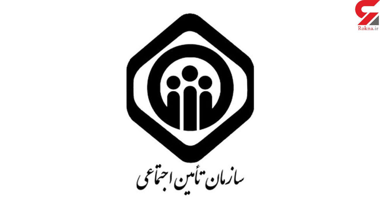 تامین اجتماعی 100 درصد هزینه درمان بیماران کرونایی را پرداخت می کند تامین اجتماعی 100 درصد هزینه درمان بیماران کرونایی را پرداخت می کند