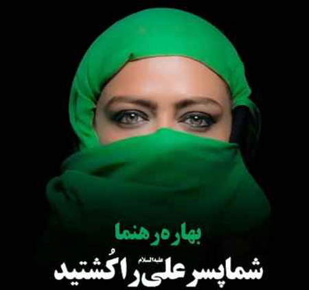 خانم بهاره رهنما، بالای منبر رفتنت چی بود؟ بهاره رهنما