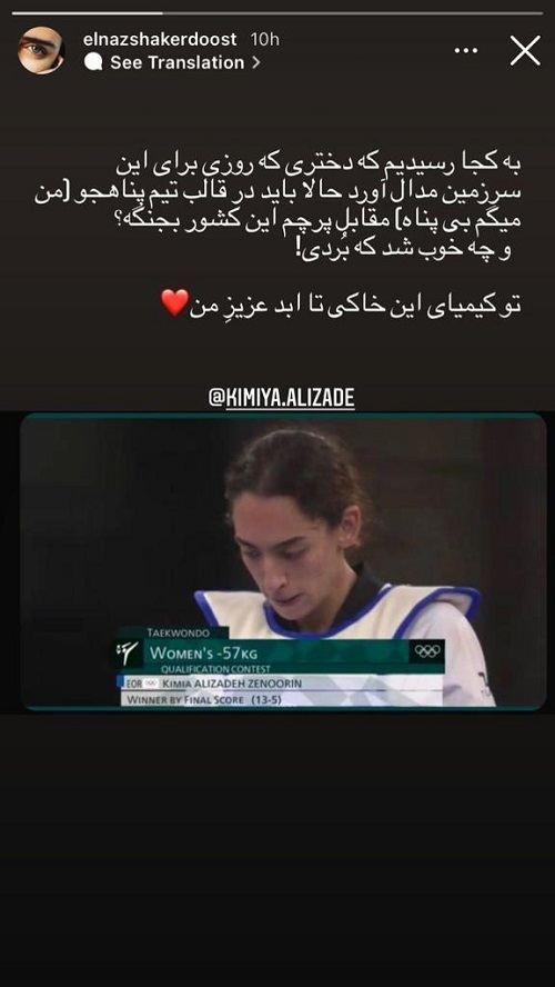 الناز شاکردوست 