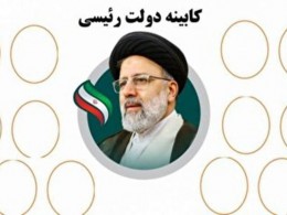 چینش کابینه با مشورت یا شخصا؟ چینش کابینه با مشورت یا شخصا؟