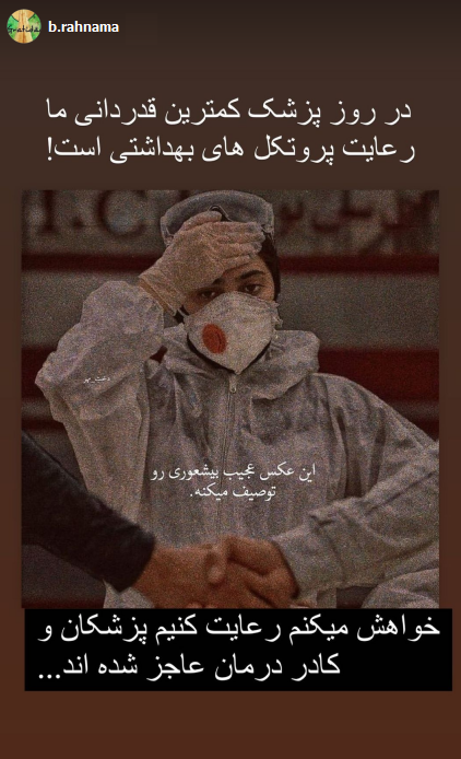 خواهش بهاره رهنما از مردم؛ عکس عجیب بیشعوری! بهاره رهنما