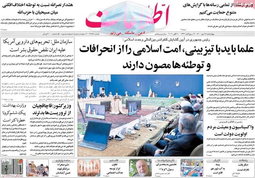 انتقاد روزنامه اطلاعات از رئیس جمهور: چرا در مصاحبه تلویزیونی شفاف درباره بودجه سخن نگفتید؟ انتقاد روزنامه اطلاعات از رئیس جمهور: چرا در مصاحبه تلویزیونی شفاف درباره بودجه سخن نگفتید؟