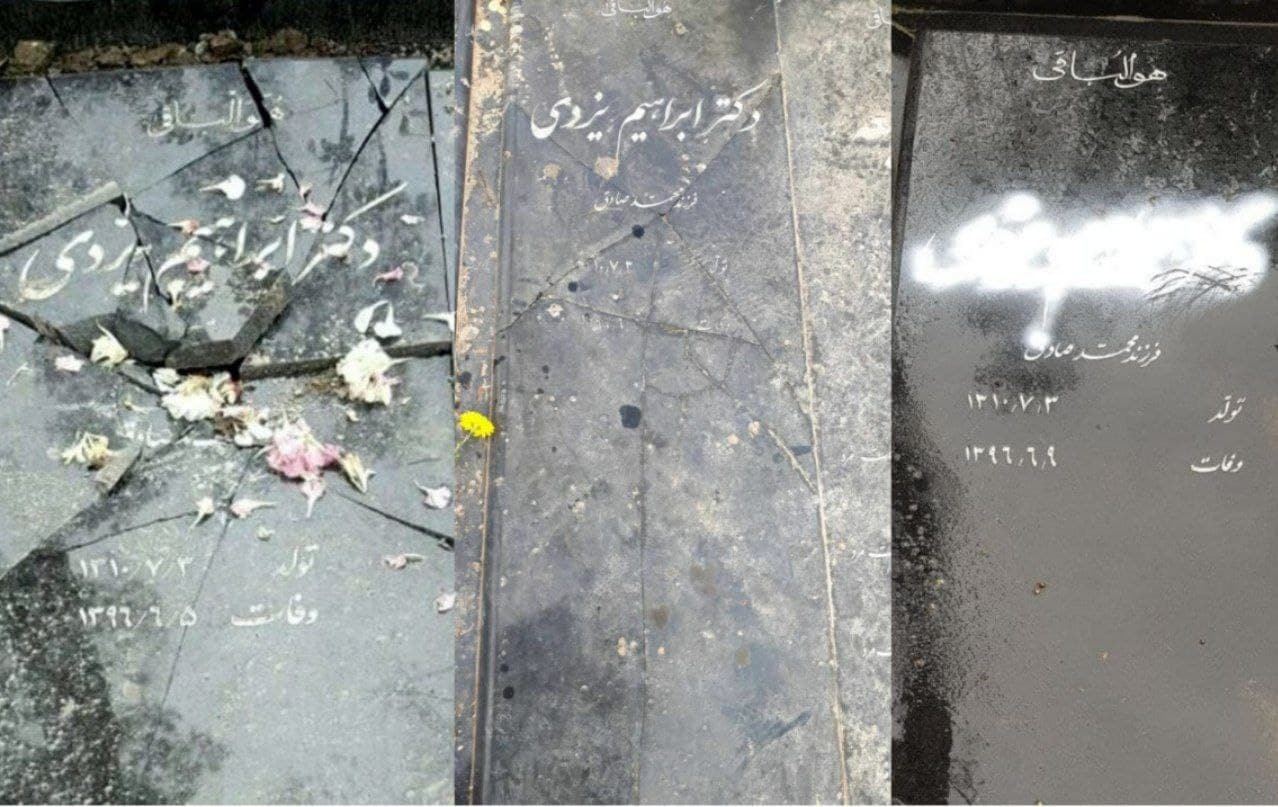 دشمنی با سنگ قبر؛ از کیارستمی تا ابراهیم یزدی دشمنی با سنگ قبر؛ از کیارستمی تا ابراهیم یزدی