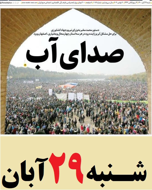 سوكواران زنده رود