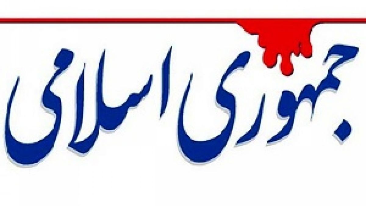 روزنامه جمهوری اسلامی: آقای قالیباف! از نظر مردم در باره خودتان خبر دارید؟ روزنامه جمهوری اسلامی: آقای قالیباف! از نظر مردم در باره خودتان خبر دارید؟