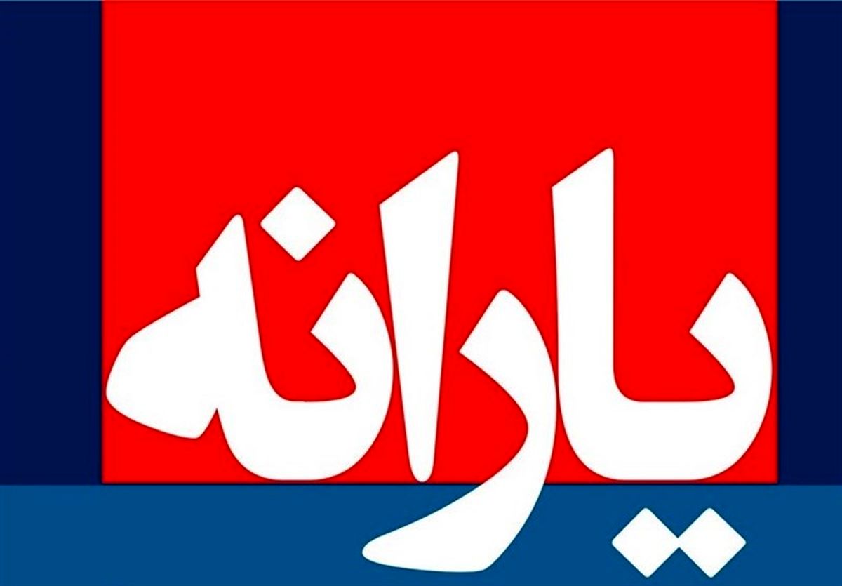 تصمیم دولت برای حذف یارانه سال ۱۴۰۱ تصمیم دولت برای حذف یارانه سال ۱۴۰۱