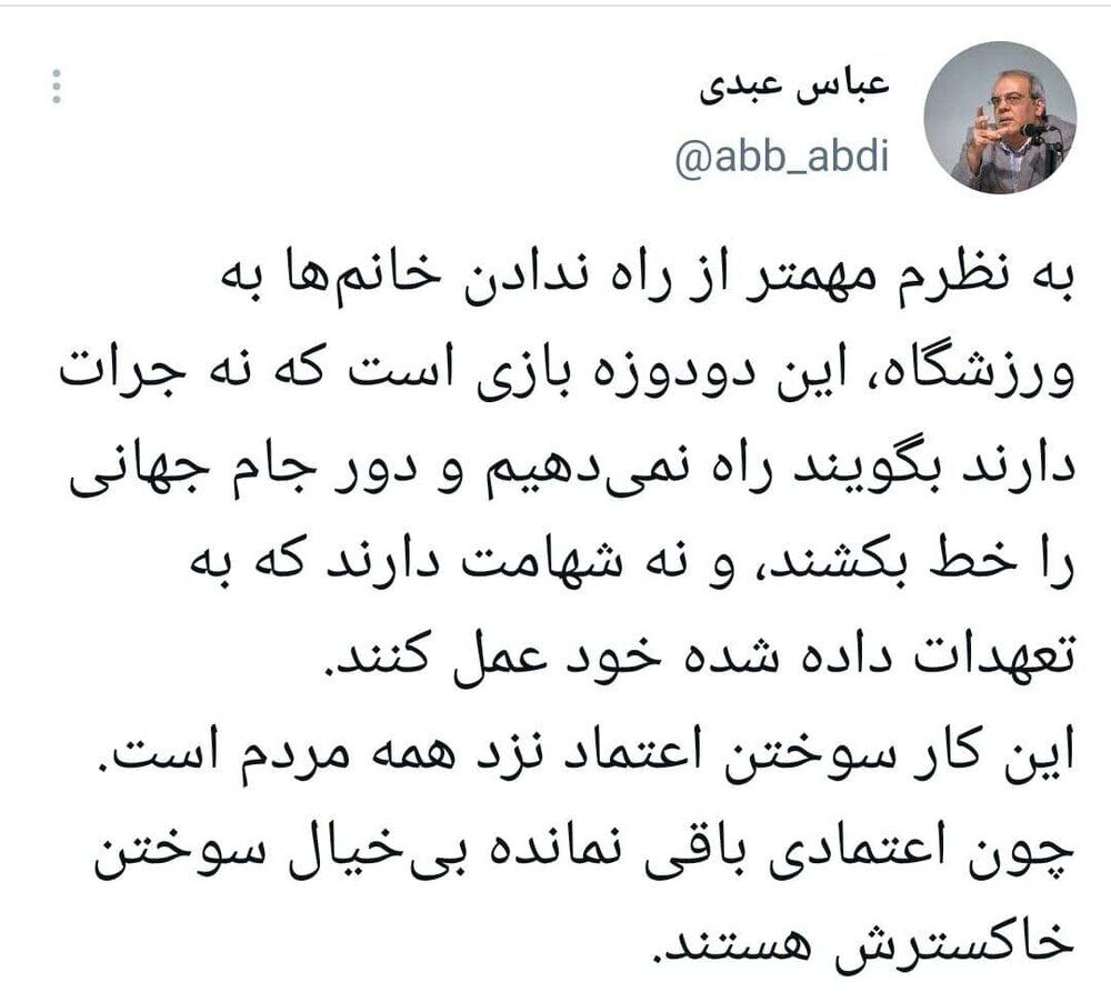 ماجرای زنان پشت در ورزشگاه مشهد و واکنش تند فعال سیاسی ماجرای زنان پشت در ورزشگاه مشهد و واکنش تند فعال سیاسی