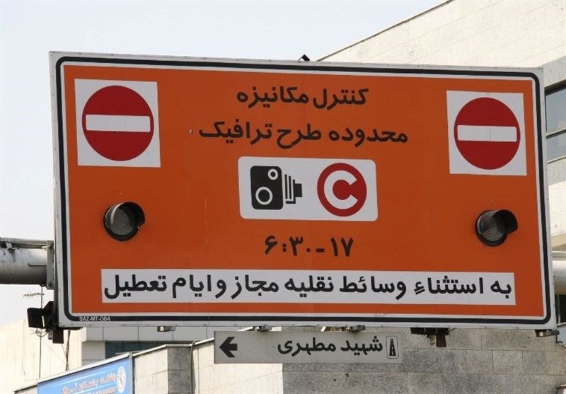 افزایش ۲۵ درصدی نرخ طرح ترافیک اعمال شد افزایش ۲۵ درصدی نرخ طرح ترافیک اعمال شد