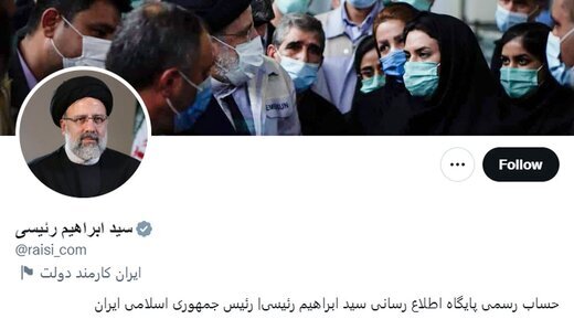 رئیسی «تیک خاکستری توییتر» هم گرفت / رئیس جمهور، بازهم، مردم عصبی پشت سد «فیلتر» را دور زد رئیسی «تیک خاکستری توییتر» هم گرفت / رئیس جمهور، بازهم، مردم عصبی پشت سد «فیلتر» را دور زد