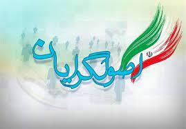 چشمان بسته اصولگرایان چشمان بسته اصولگرایان