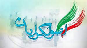 تغییر مانیفست سیاسی - انتخاباتی اصولگرایان تغییر مانیفست سیاسی - انتخاباتی اصولگرایان
