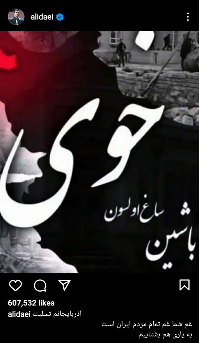 پیام فوری علی دایی در اینستاگرامش پیام فوری علی دایی در اینستاگرامش