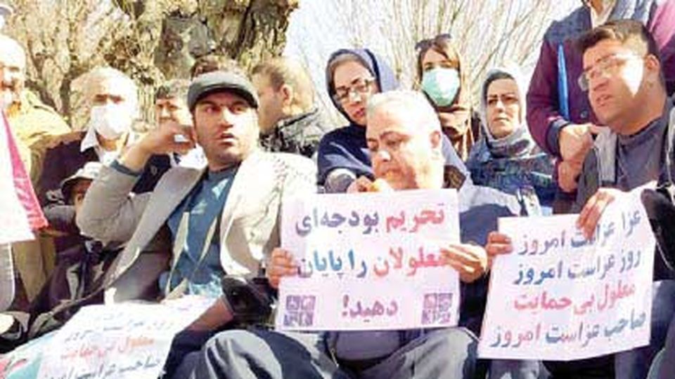 صدای معلولان به مسئولین نمیرسد؟ صدای معلولان به مسئولین نمیرسد؟