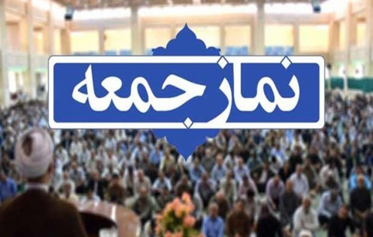 گرانی و تورم ائمه جمعه را نگران نکرده است؟ | تریبونها در خدمت حمایت کامل از دولت رئیسی گرانی و تورم ائمه جمعه را نگران نکرده است؟ | تریبونها در خدمت حمایت کامل از دولت رئیسی