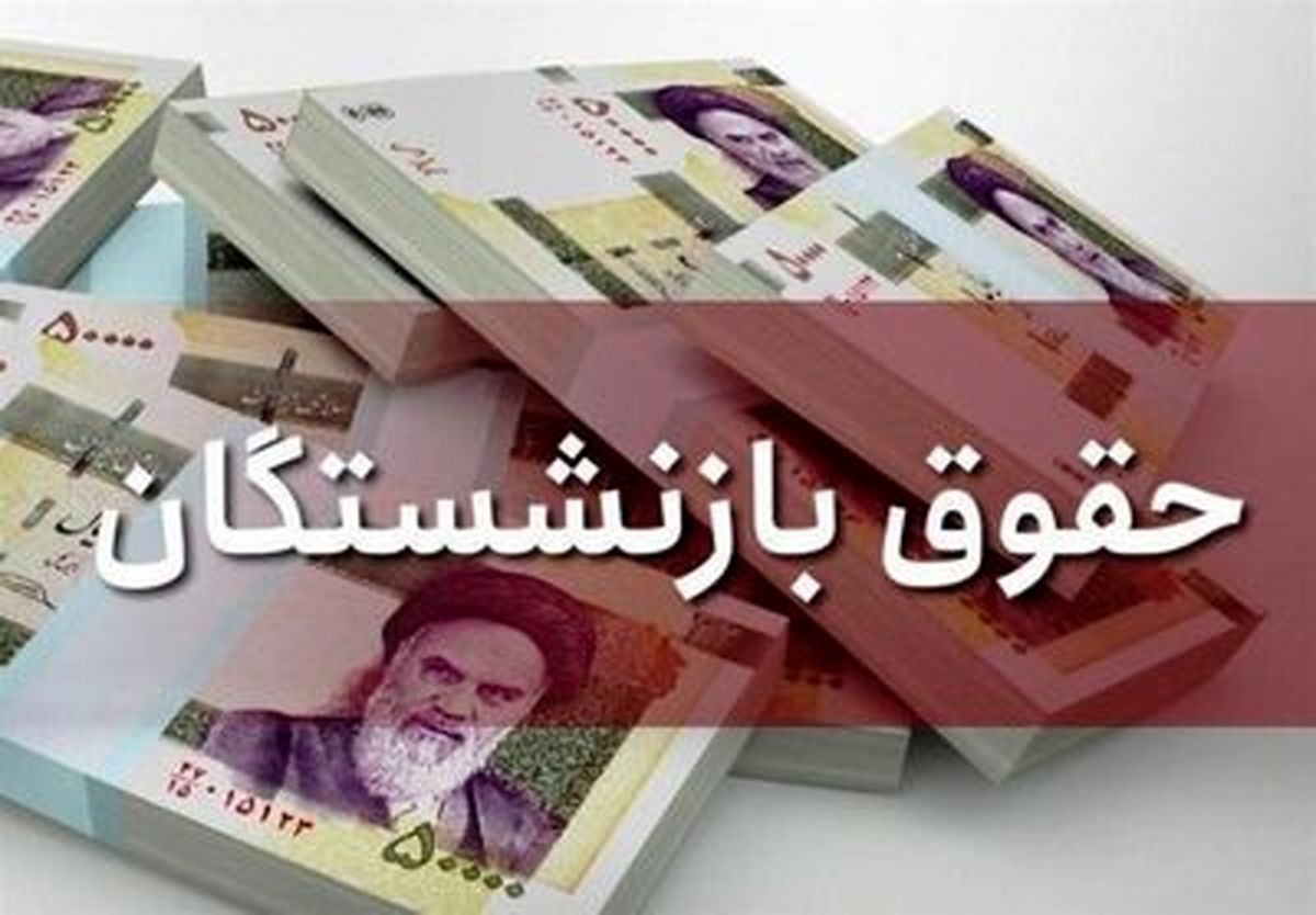 پرونده افرایش حقوق بازنشستگان پشت در دولت پرونده افرایش حقوق بازنشستگان پشت در دولت