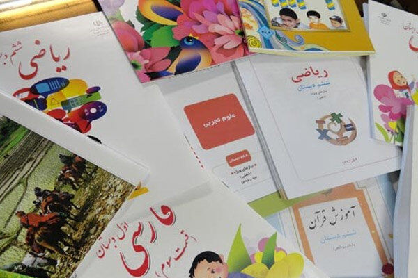 تغییرات کتب درسی از سال تحصیلی ۱۴۰۳-۱۴۰۲ اجرا میشود تغییرات کتب درسی از سال تحصیلی ۱۴۰۳-۱۴۰۲ اجرا میشود