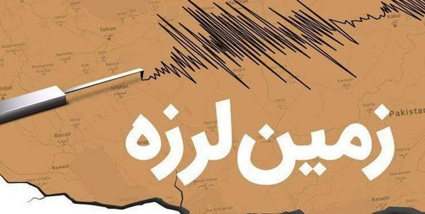 زلزله کرمان را لرزاند زلزله کرمان را لرزاند